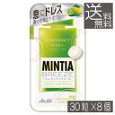送料無料 アサヒグループ食品 ミンティアブリーズ レモンライムドレス 30粒×8個 アサヒグループ ミンティア タブレット ミント 大粒 携帯用