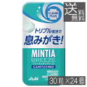 送料無料 アサヒグループ食品 ミンティアブリーズ クリア プラス マイルド 30粒×24個 アサヒグループ ミンティア タブレット ミント 大粒 携帯用