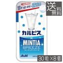 送料無料 アサヒグループ食品 ミンティアブリーズ カルピス 30粒×8個 アサヒグループ ミンティア タブレット ミント 大粒 携帯用