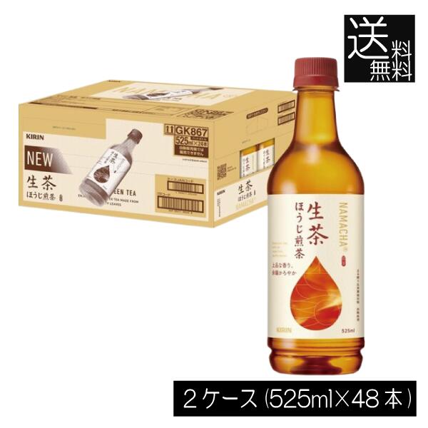 送料無料 キリン 生茶 