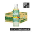 送料無料 キリン 免疫ケア イミューズ グリーン プラズマ乳酸菌 500ml×2箱【48本】 (imuse)|詳細画像