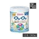 送料無料 和光堂 フォローアップミルク ぐんぐん 300g ×12缶wakodo フォローアップミルク ぐんぐん 満9か月ごろから