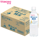 【本日限定ポイントアップ中】送料無料 和光堂 ベビーのじかん 赤ちゃんの純水 500ml ×48本wakodo ベビーの時間 ベビー 水 ペットボトル 赤ちゃん