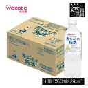 【本日限定ポイントアップ中】送料無料 和光堂 ベビーのじかん 赤ちゃんの純水 500ml ×24本wakodo ベビーの時間 ベビー 水 ペットボトル 赤ちゃん