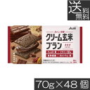 【本日限定ポイントアップ中】送料無料 アサヒグループ食品 クリーム玄米ブラン カカオ 72g×48個たんぱく栄養食 シリアル