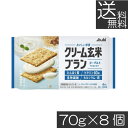 【本日限定ポイントアップ中】送料無料 アサヒグループ食品 クリーム玄米ブラン ヨーグルト 72g×8個たんぱく栄養食 シリアル