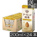 送料無料 グリコ アーモンド効果 ほろ苦キャラメル 200ml ×1箱【24本】グリコ アーモンド効果 ほろ苦 キャラメル ほろにがキャラメル味 glico