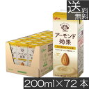送料無料 グリコ アーモンド効果 ほろ苦キャラメル 200ml ×3箱【72本】グリコ アーモンド効果 ほろ苦 キャラメル ほろにがキャラメル味 glico