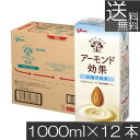 送料無料 グリコ アーモンド効果 砂糖不使用 1000ml ×2箱【12本】グリコ アーモンド効果 砂糖不使用 シュガーフリー glico アーモンドミルク