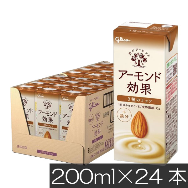 グリコ アーモンド効果 3種のナッツ 200ml ×1箱【24本】グリコ アーモンド効果 3種のナッツ くるみ glico アーモンドミルク