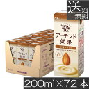 送料無料 グリコ アーモンド効果 3種のナッツ 200ml ×3箱【72本】グリコ アーモンド効果 3種のナッツ くるみ glico アーモンドミルク