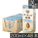 送料無料 グリコ アーモンド効果 砂糖不使用 200ml ×2箱【48本】グリコ アーモンド効果 砂糖不使用 シュガーフリー glico アーモンドミルク