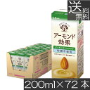 送料無料 グリコ アーモンド効果 アーモンドミルクラテ 砂糖不使用 200ml×3箱【72本】グリコ アーモンド効果 アーモンドミルクラテ 砂糖不使用 glico アーモンドミルク