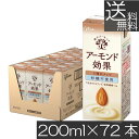 送料無料 グリコ アーモンド効果 3種のナッツ 砂糖不使用 200ml ×3箱【72本】グリコ アーモンド効果 3種のナッツ 砂糖不使用 glico アーモンドミルク