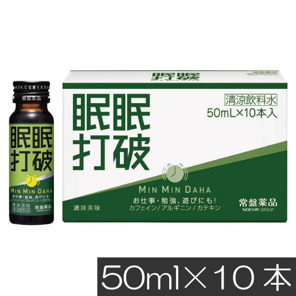 常盤薬品 眠眠打破 (濃抹茶味) 50ml×10本栄養剤 栄養ドリンク 滋養強壮 エナジードリンク 疲労回復