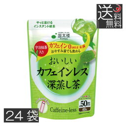 国太楼　おいしいカフェインレス　深蒸し茶 (40g) ×24袋 インスタント　お茶　カフェインレス　宇治抹茶　デカフェ　ディカフェ