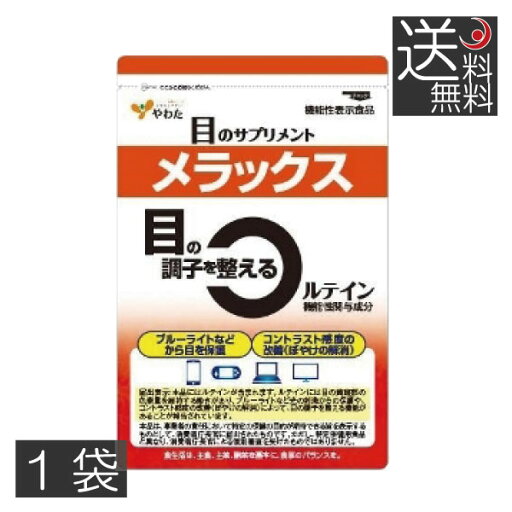 八幡物産 メラックス ×1個 機能性表示食品 ルテイン ブルーライト ぼやけ 八幡物産 メラックス ×1個 機能性表示食品 ルテイン ブルーライト ぼやけ