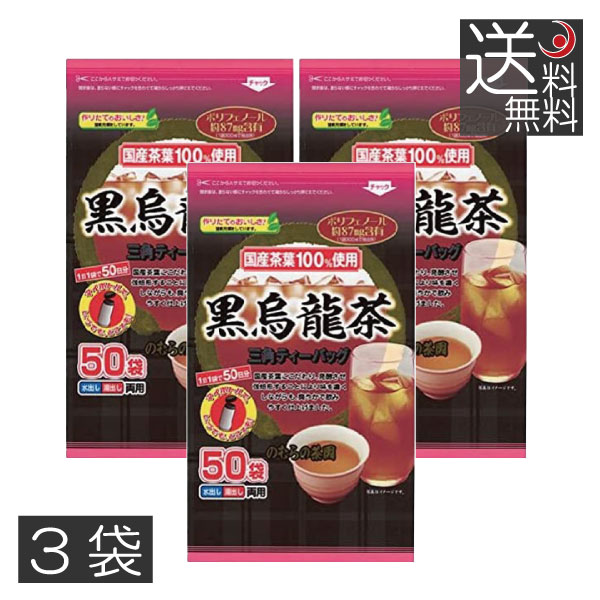 &nbsp;&nbsp;&nbsp; ■商品説明 ■商品内容：のむらの茶園　国産黒烏龍茶　ティーバッグ　（3g×50P）　×3袋 原料原産地名 日本 内容量 3g*50袋（150g） 賞味期限 パッケージに記載 広告文責 &nbsp;プレミアコンタクト　0178-38-9311