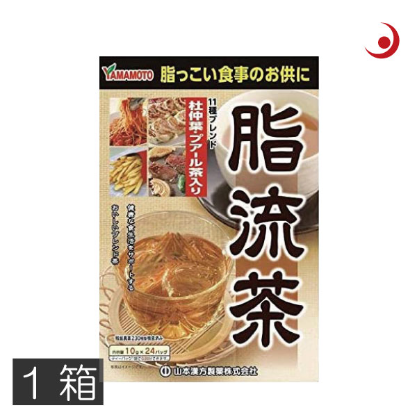 あす楽　山本漢方製薬　脂流茶 （10