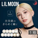 送料無料　LILMOON リルムーンワンデー(1箱10枚入）×1箱