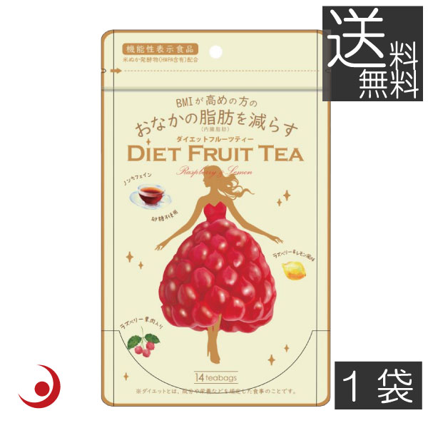ダイエットフルーツティー （2.3g×14個） 1袋　ノンカフェイン　中部薬品工業　ダイエットフルーツ茶　腹囲　機能性表示食品 ラズベリー レモン