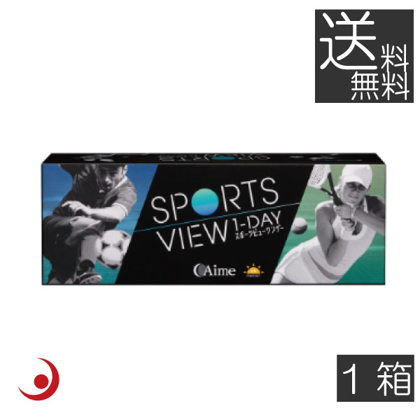 送料無料　スポーツビューワンデー(30枚入)×1箱　アイミー sports view 1day 運動(4)