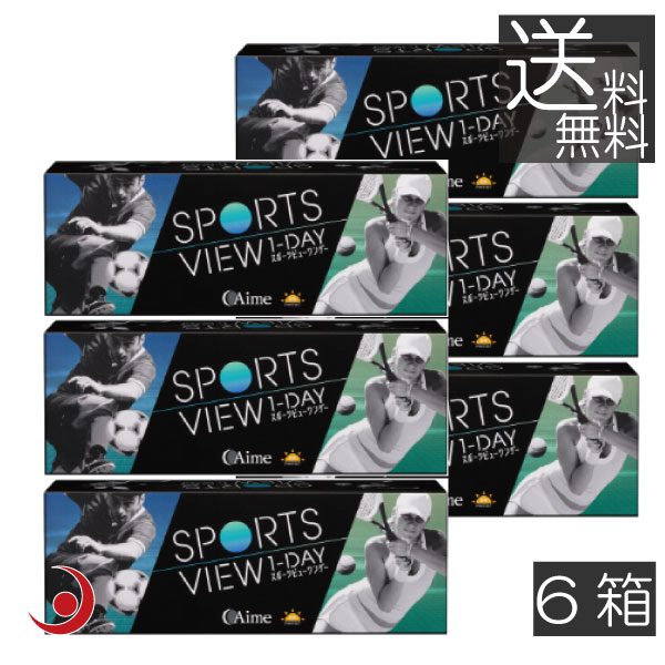 楽天プレミアコンタクト送料無料　スポーツビューワンデー【30枚入】×6箱　アイミー sports view 1day 運動