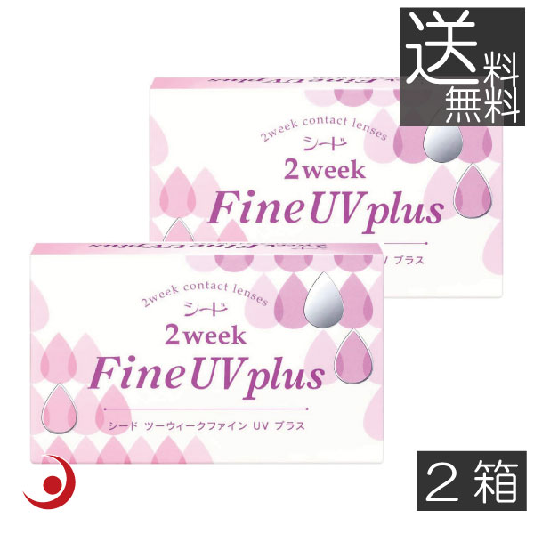 Rakuten - (処方箋不要)2ウィークファインUV(6枚)×2箱 ポイント10倍　(シード)(2週間使い捨て)