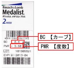 【処方箋不要】メダリストプラス×6箱【送料無料】【ボシュロム】【medalist plus】【2週間使い捨てコンタクトレンズ】