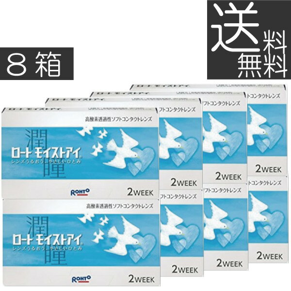 【国内正規品】 ●商品説明　ロートモイストアイ 【ROHTO】【シリコン】 【2WEEK】 種別 2週間使い捨てコンタクト 製造発売元 クーパービジョン・ジャパン 発売元 ロート製薬 製造国 イギリス等 医療承認No 22200BZX007...