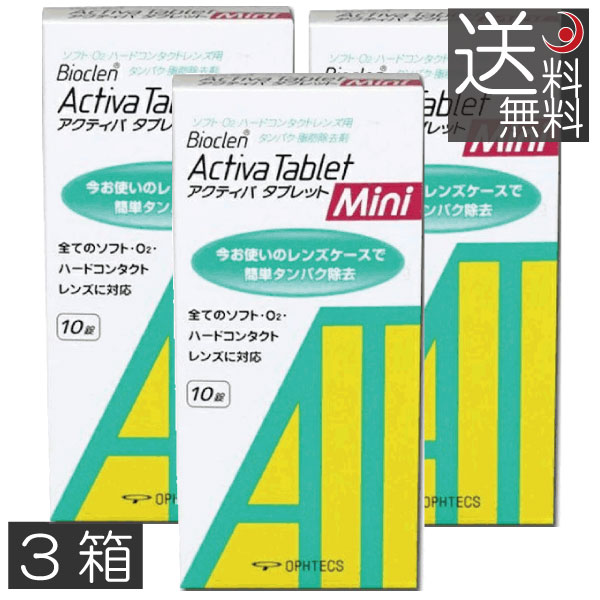 ●商品説明【アクティバタブレット10錠】 ・頑固で落ちにくいレンズの汚れを短時間で強力洗浄 ・お手持ちのレンズケースで手軽にケアが可能 ・すべてのソフト／O2・ハードコンタクトレンズに使用可 　用途 タンパク除去剤 　対応レンズ 全てのコンタクトレンズ 　用法・用量 ご使用中の洗浄液と組み合わせて使用します。 ハードレンズの場合は水道水となります。 　成分 [主成分] 蛋白分解酵素 　内容 ■アクティバタブレット10錠（使用期限一年以上） 【強力酵素クリーナー】 輸入発売元 AMO　JAPAN　株式会社 製造元 オフテクス 製造国 日本 分類 医薬部外品 広告文責 プレミアコンタクト (0178)38-9311