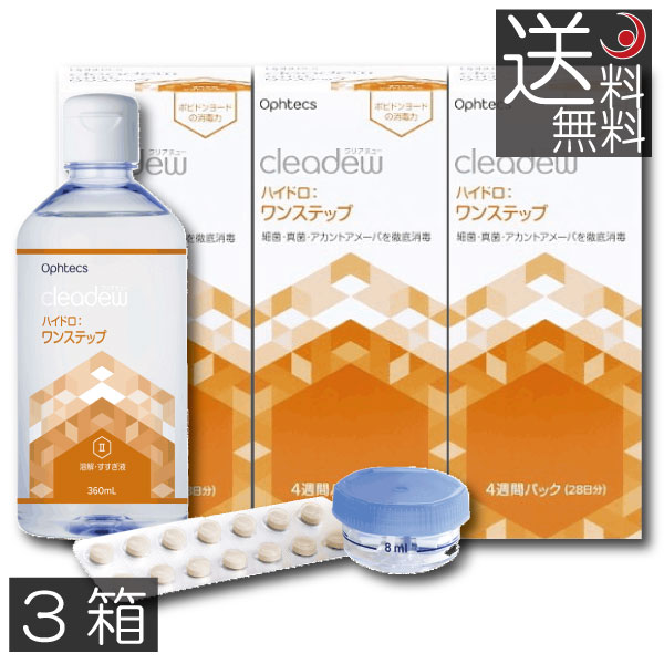 (送料無料）クリアデュー ハイドロ ワンステップ 28日分 360ml × 3本　cleadew　オフテクス　あす楽