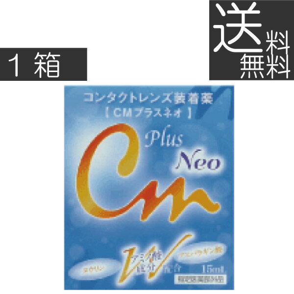 【ポイント消化！】【送料無料】エイコー　CMプラスネオ　15ml　×1（mail)