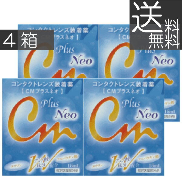 【送料無料】エイコー　CMプラスネオ　15ml　×4（mail)