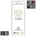 送料無料 モイストワンプラス120ml ×1本 レインボー ハード コンタクト 洗浄液