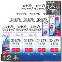 【送料無料】コンセプトワンステップ 300ml×12本 専用ケース4個付 すすぎ液120ml × 4本ソフトコンタクト 洗浄液 ケア用品