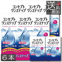 (送料無料)コンセプトワンステップ 300ml×6本、携帯用60ml× 2箱ソフトコンタクト 洗浄液 ケア用品