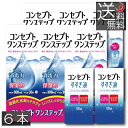 コンセプトワンステップ 300ml×6本、専用ケース2個付、すすぎ液120ml × 2本ソフトコンタクト 洗浄液 ケア用品