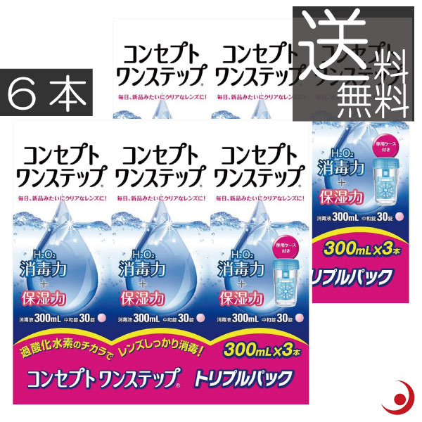 あす楽　送料無料　コンセプトワンステップ 300ml×6本、