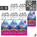 あす楽　送料無料　コンセプトワンステップ 300ml×6本、専用ケース2個付ソフトコンタクト 洗浄液 ケア用品