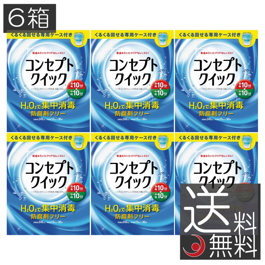 楽天市場】コンセプトクイック（コンタクトレンズ・ケア用品｜医薬品
