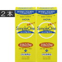 【HOYA】シンプルワン120ml×2本【ハード】【O2】