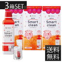 コンタクトレンズケア用品 メニコン エピカ スマートクリーン ×3本送料無料 ソフト用 過酸化水素 つけおきタイプ ソフトコンタクト用消毒液(Smart cle...