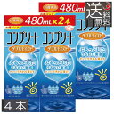 【送料無料】 コンプリートダブルモイスト480ml×4 ケース付 コンタクトレンズ 洗浄液