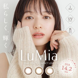 ポイント5倍 LuMia ルミア ワンデー 14.2/14.5(10枚入)×1箱【1day】【カラコン】【森絵梨佳】