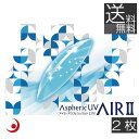 【本日限定ポイントアップ中】(処方箋不要)アイミーアスフェリックUVエア2×2枚 (送料無料)(ハードコンタクトレンズ/ハードレンズ)(O2)(非球面)(酸素) (旭化成)