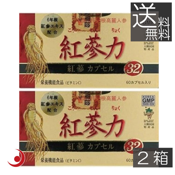 ■商品説明 ■商品内容：紅蔘力 紅蔘カプセル32 内容量 580mg 60カプセル 主な成分 1カプセル当たり 紅参エキス 160mg (紅参原320mg使用) ローヤルゼリー L-カルニチン ビタミンC ビタミンE ビタミンB1 ビタミンB2 発売元 株式会社高麗貿易ジャパン 広告文責 プレミアコンタクト　0178-38-9311