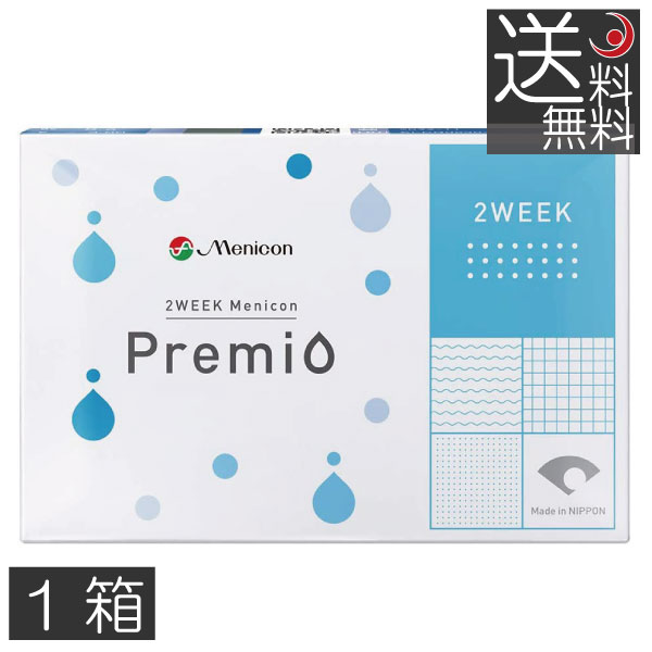 メニコン 2week プレミオ ×1箱(コンタクト)(メニコンプレミオ)(送料無料)(2ウィーク)(2週間)(2週間使い..