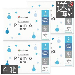 2ウィークメニコン プレミオトーリック ×4箱【コンタクト】【メニコンプレミオ乱視用】【送料無料】【2ウィーク】【2週間】【2週間使い捨て】【コンタクトレンズ】【2ウィークプレミオ乱視】