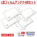 【送料無料】 フィルムアンテナ カロッツェリア 楽ナビ carrozzeria パイオニア Pioneer サイバーナビ AVIC-CQ911-DC AVIC-...
